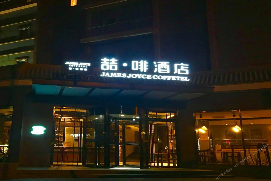 James Joyce Coffetel Beijing Gulou Street, Nanluoguxiang Extérieur photo